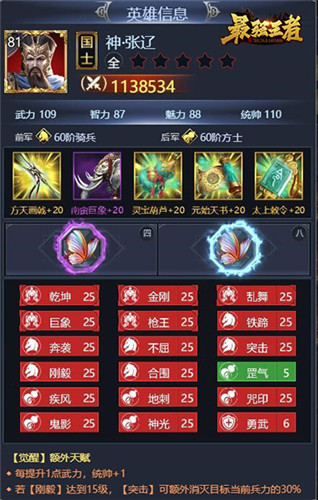 大神课堂《最强王者》国士英雄之张辽篇