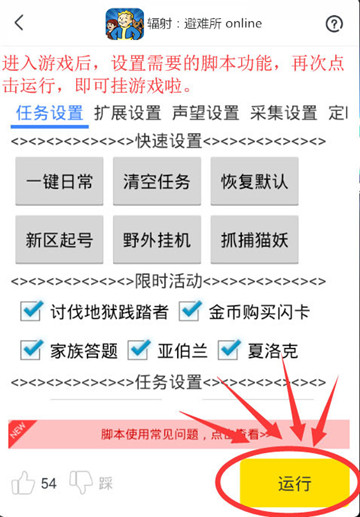 辐射避难所online手游辅助最新版