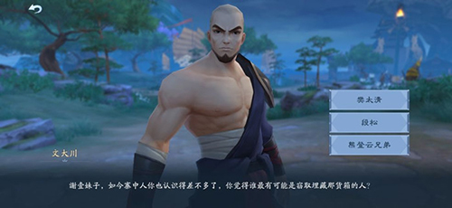 新笑傲江湖