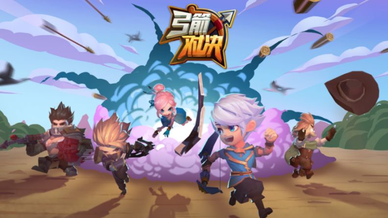 弓箭对决大乱斗