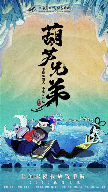 葫芦兄弟七子降妖正版截图