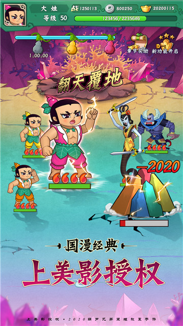 葫芦兄弟七子降妖正版截图