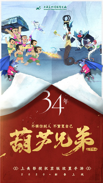 葫芦兄弟七子降妖正版截图
