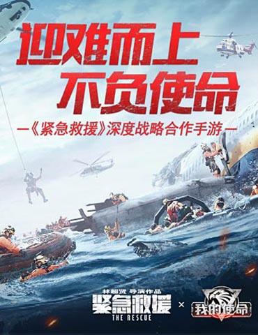 名导巨星助力《我的使命》热血联动爆燃开启