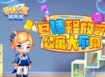 爱情公寓正版手游《爱情公寓消消消》新版本上线！
