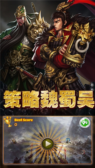 策略魏蜀吴手游截图