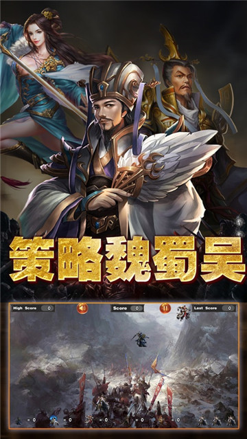 策略魏蜀吴手游截图