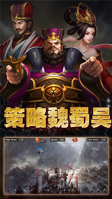策略魏蜀吴手游截图