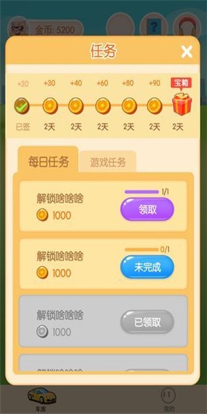 我不是车车红包版截图