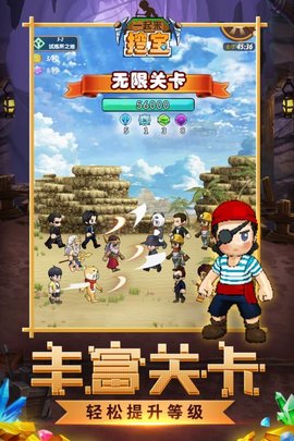 一起来挖宝截图