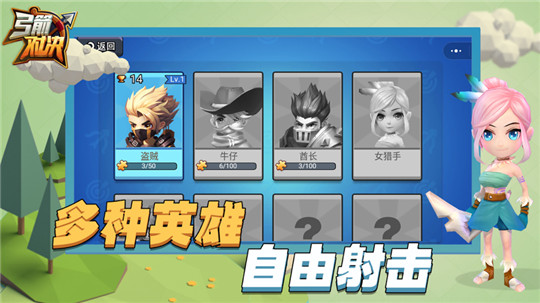 弓箭对决大乱斗截图