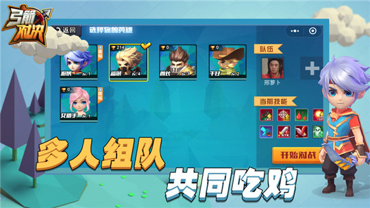 弓箭对决大乱斗截图
