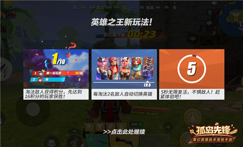 “英雄之王”谁属？《孤岛先锋》重磅版本更新，新英雄新玩法携手拜年！
