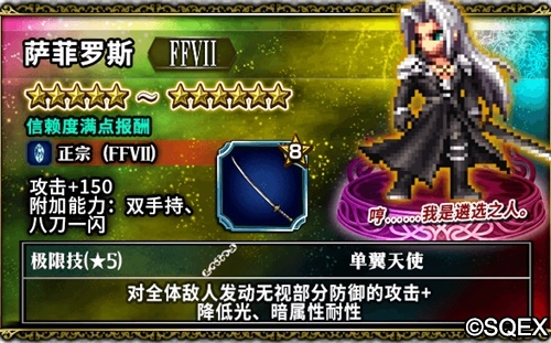 FFBE萨菲罗斯登场，寻找曾经的回忆