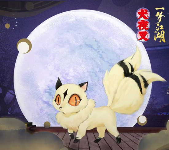 一梦江湖