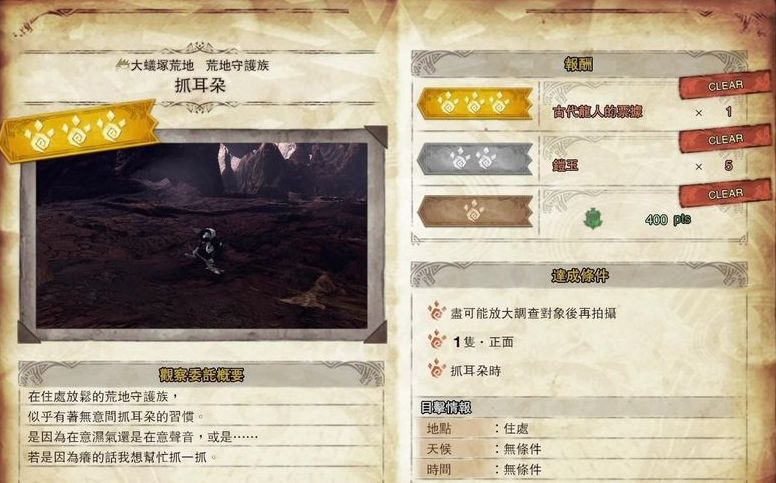 怪物猎人世界