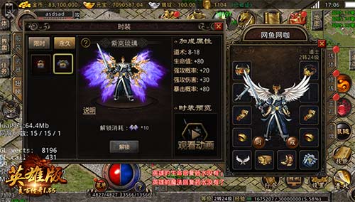 翅膀时装《复古传奇英雄版》绽放光彩