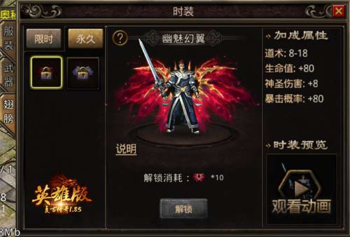 翅膀时装《复古传奇英雄版》绽放光彩
