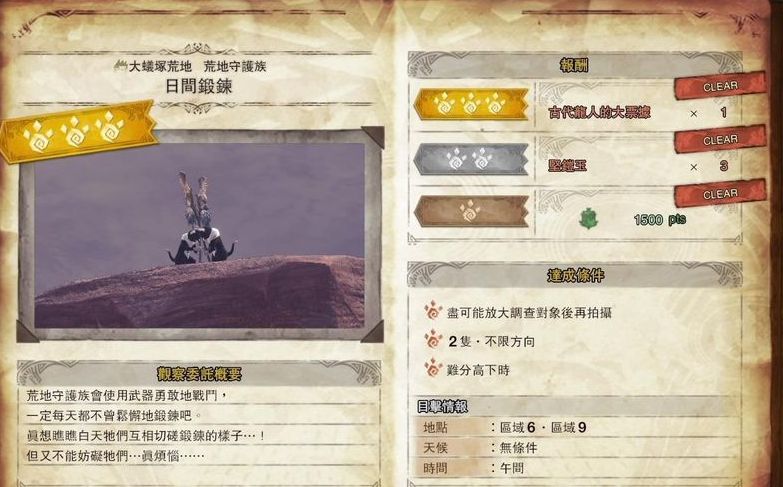 怪物猎人世界