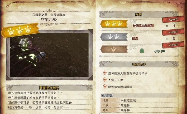怪物猎人世界