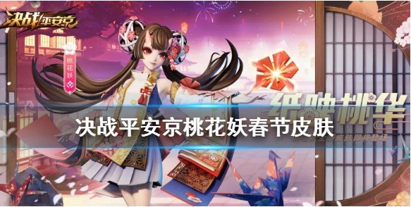 决战平安京