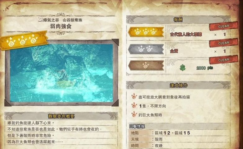 怪物猎人世界