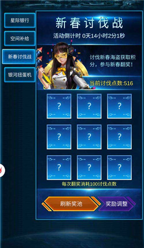 打响“新春讨伐战” 《银河战舰》礼随活动到