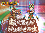 统领四海《热血江湖手游》颛顼磐龙坛神兵耀世而出
