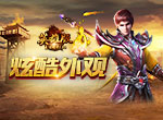 翅膀时装《复古传奇英雄版》绽放光彩