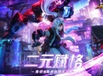 二元赋格《决战！平安京》鬼切全新皮肤即将登场
