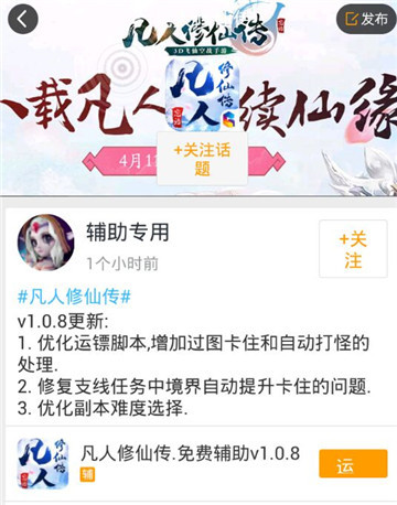 凡人修仙传手游辅助最新版截图