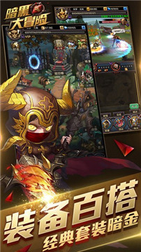 暗黑大冒险截图
