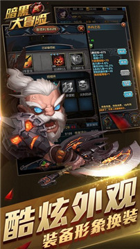 暗黑大冒险截图