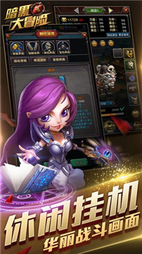 暗黑大冒险截图