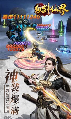 纵剑仙界之决战截图