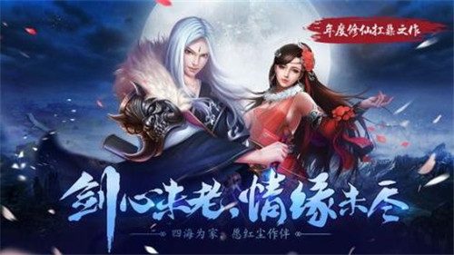 凡人寻仙传截图