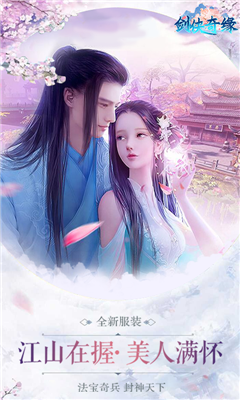 剑侠奇缘满V版