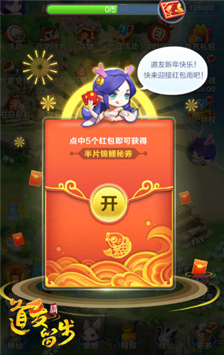 在线抽鼠年锦鲤 《道友请留步》春节狂撒红包雨