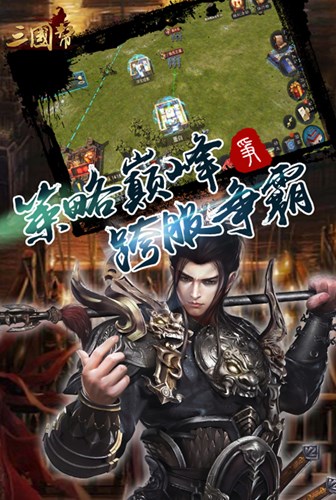 权谋征服天下《三国帮》燃烬十三州