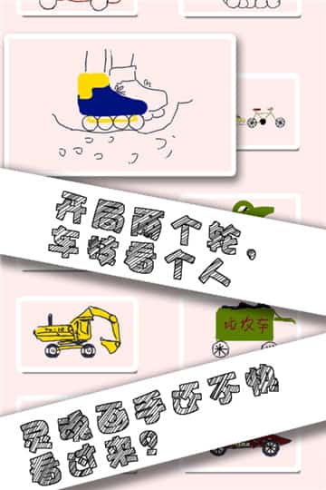画个车游戏ios截图