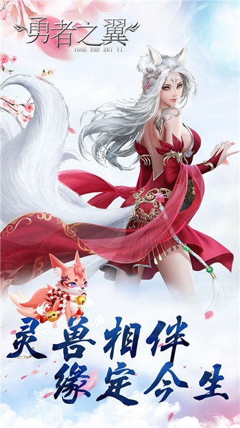 勇者之翼游戏截图
