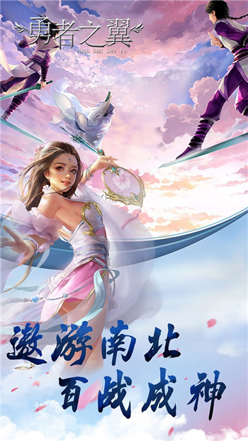 勇者之翼游戏截图