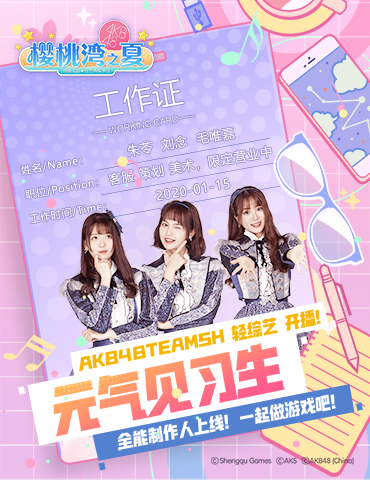 刘念领衔“转行”做游戏 《樱桃湾之夏》团综开播啦