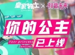 《皇家骑士》新版本元气来袭  你的公主初音未来已上线