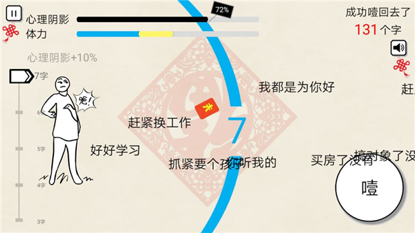 拜年大作战app截图