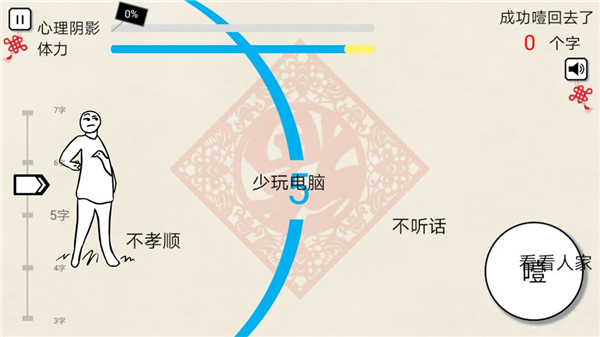 拜年大作战app截图