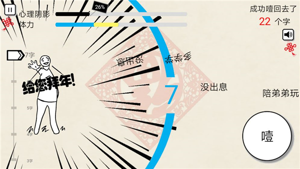拜年大作战app截图