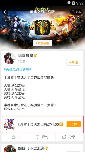 英魂之刃口袋版手游辅助最新版截图