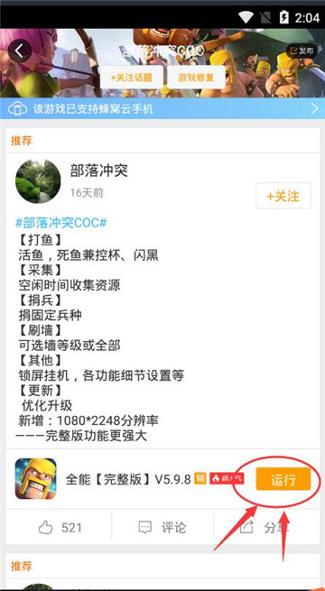 部落冲突coc手游辅助最新版截图