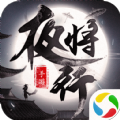 逆火苍穹之夜将行